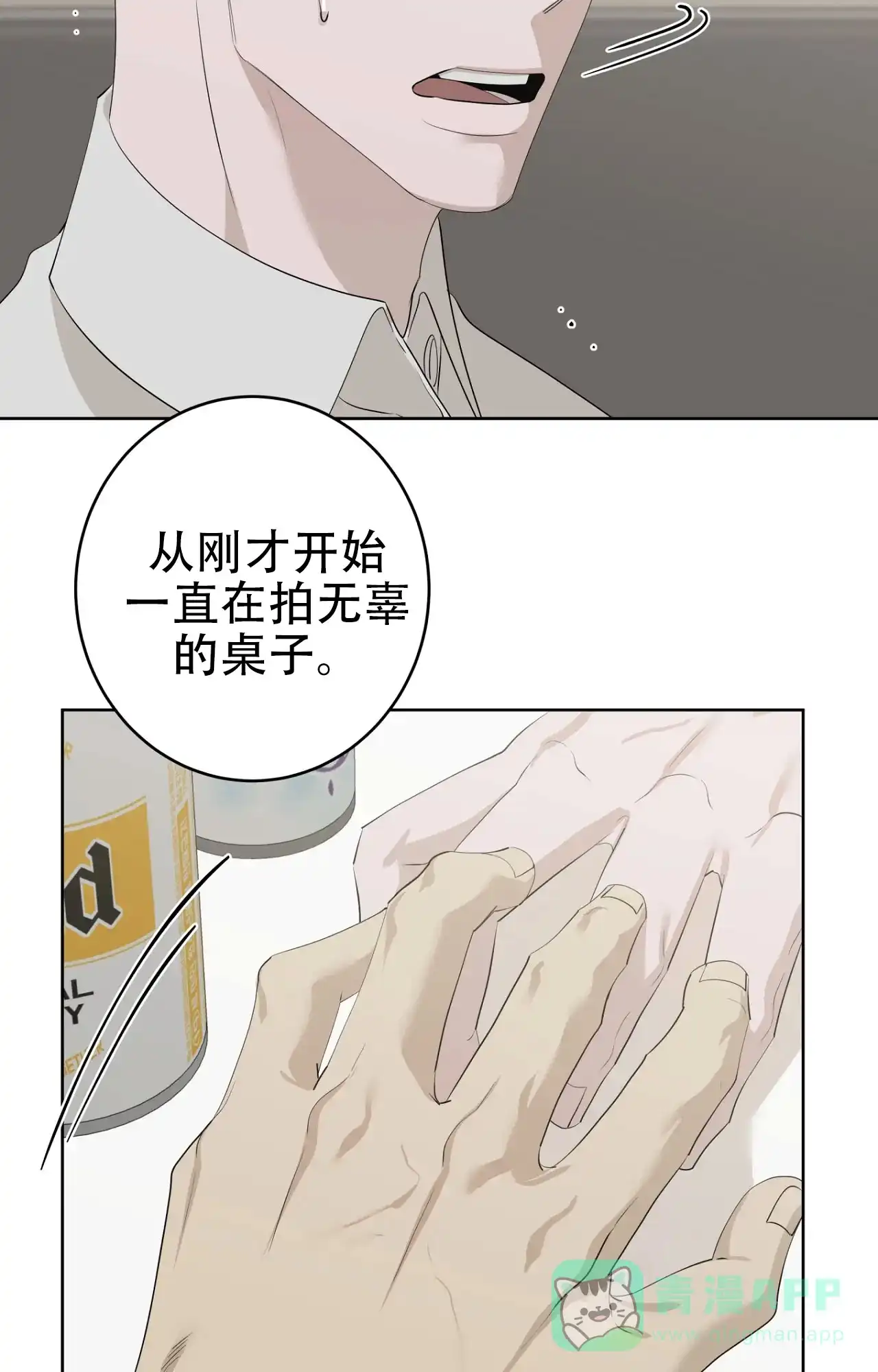 被侵蚀的上班族 第101话 第11页