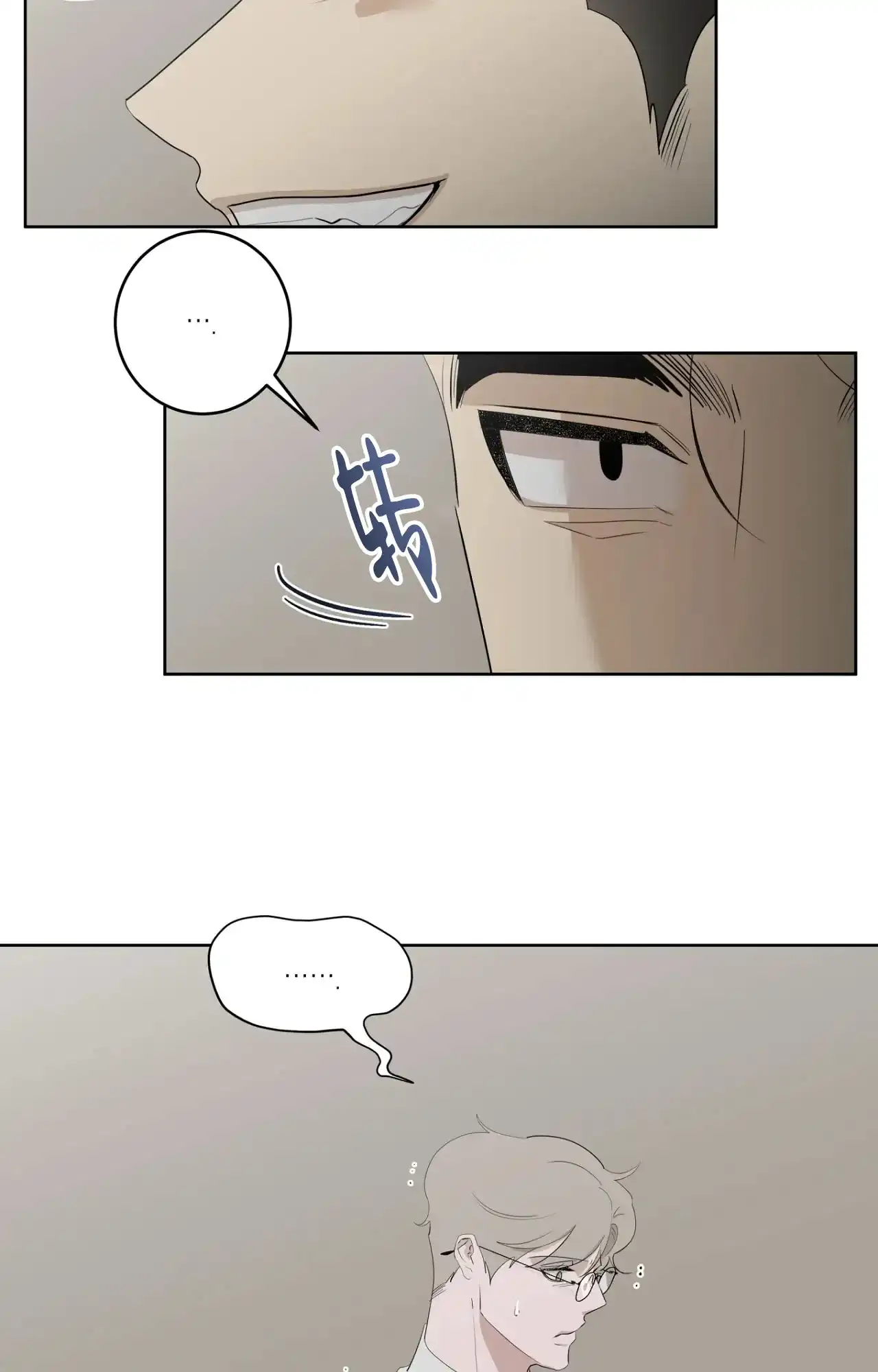 被侵蚀的上班族 第101话 第8页