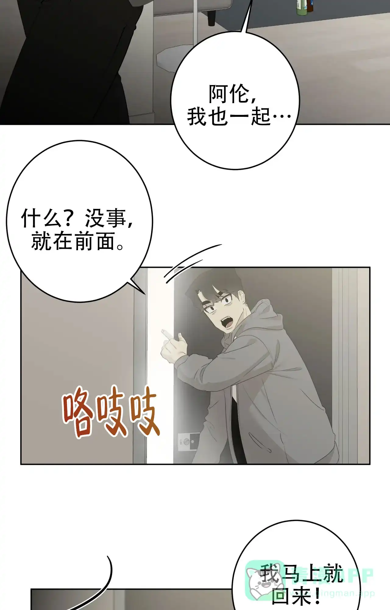 被侵蚀的上班族 第101话 第6页