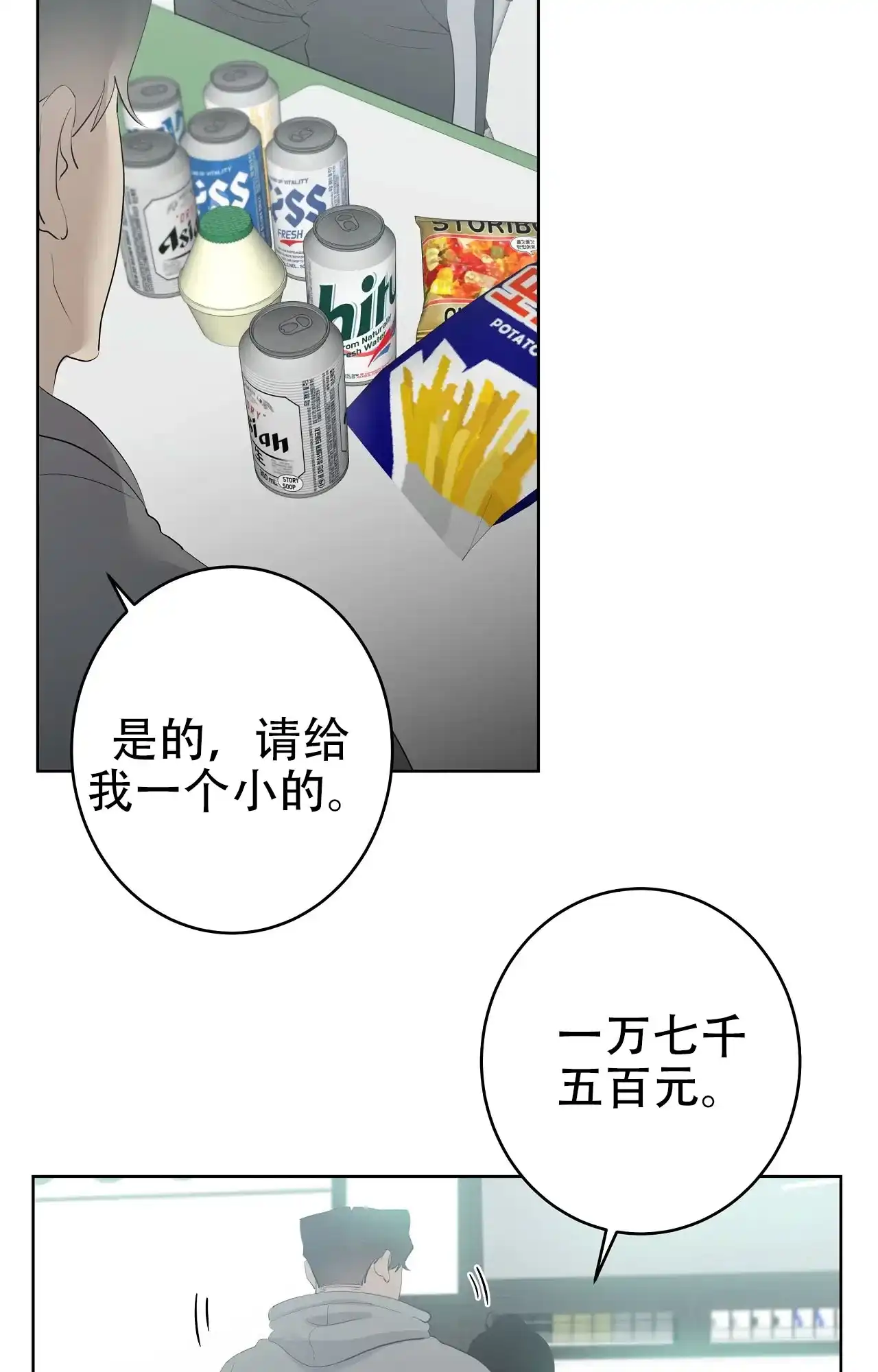 被侵蚀的上班族 第101话 第28页
