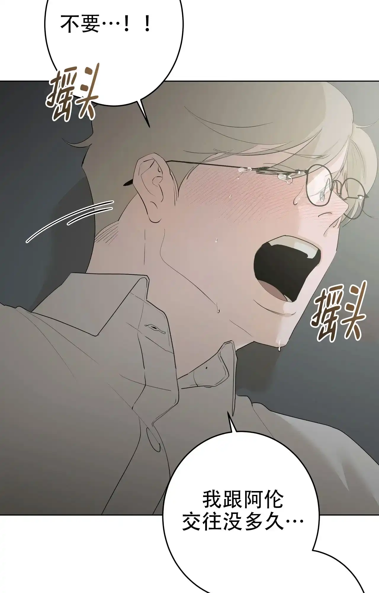 被侵蚀的上班族 第102话 第3页