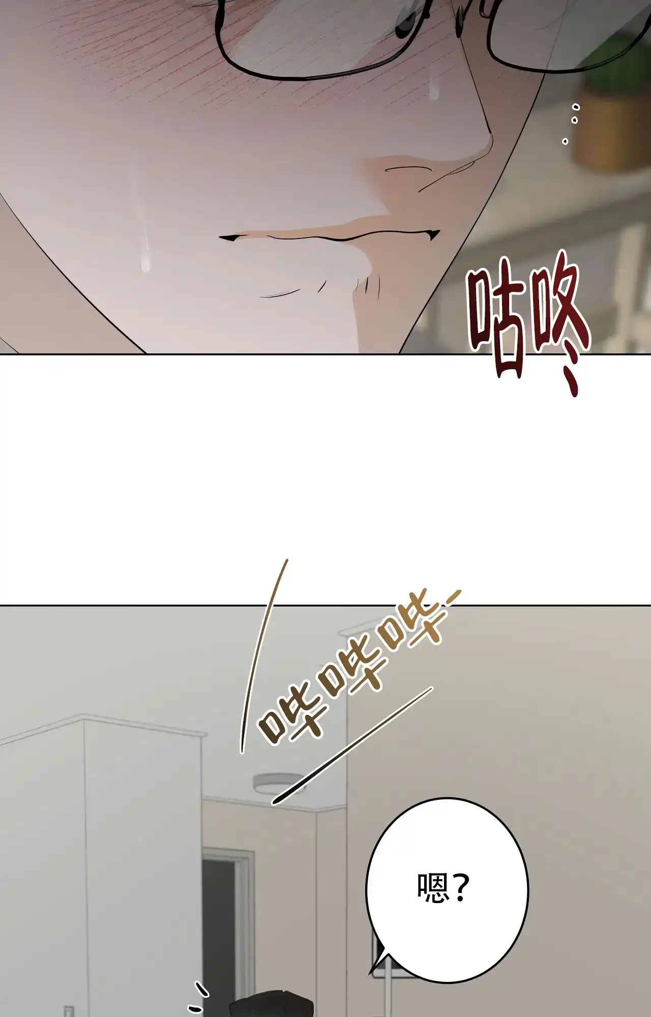 被侵蚀的上班族 第102话 第18页