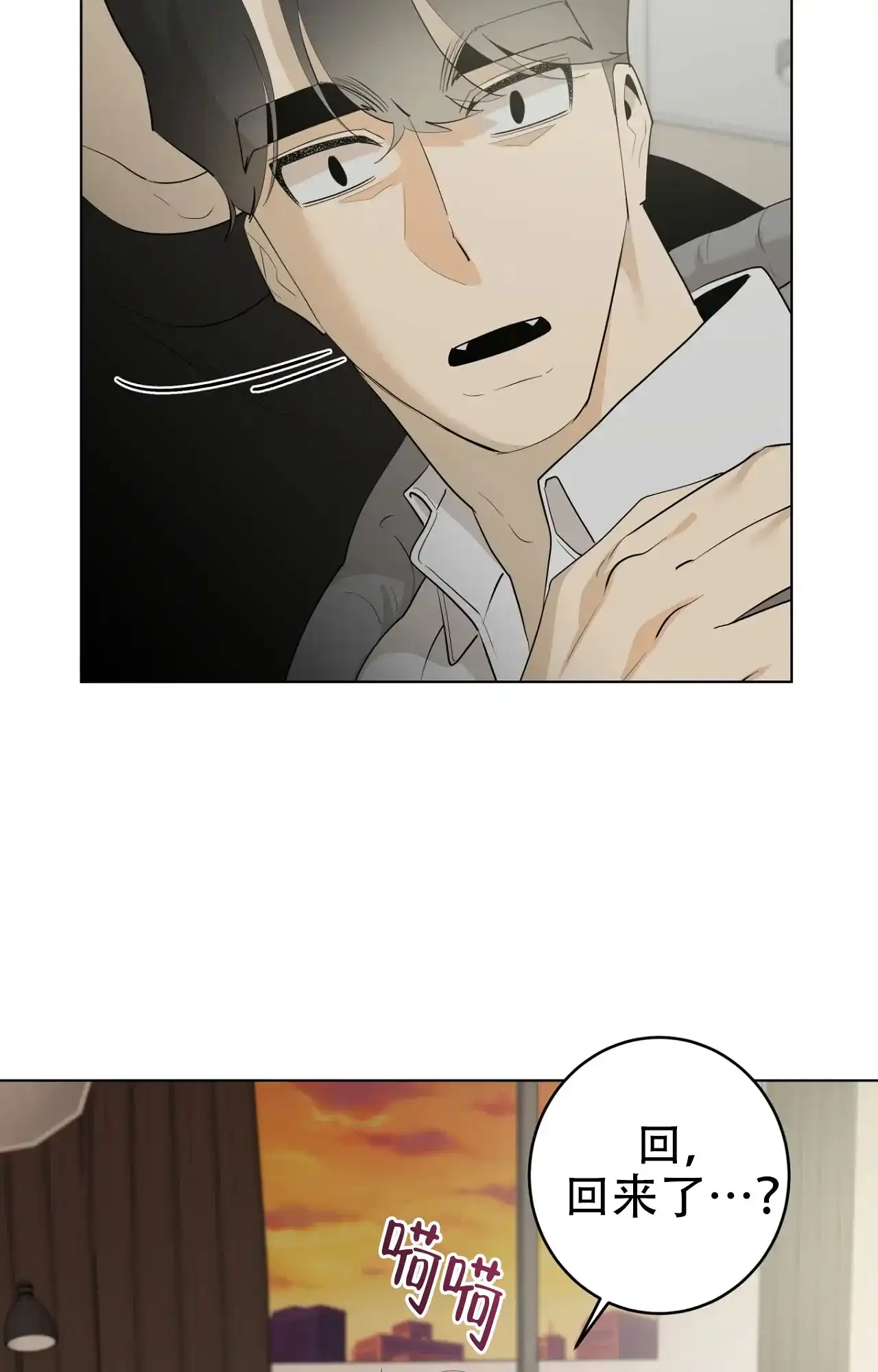 被侵蚀的上班族 第102话 第23页