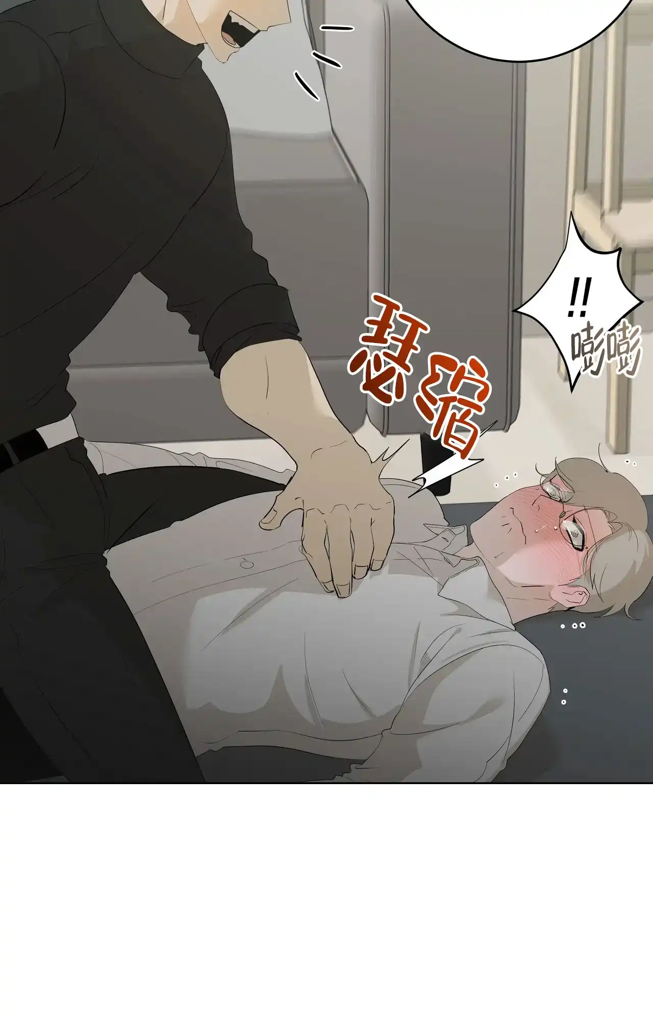 被侵蚀的上班族 第102话 第9页