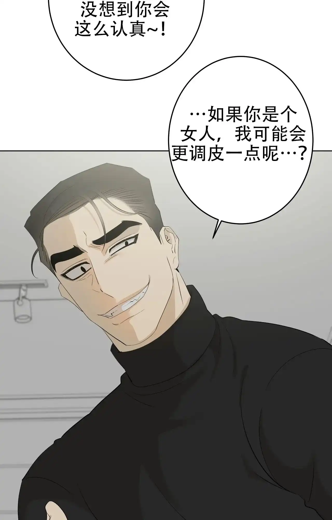 被侵蚀的上班族 第102话 第13页