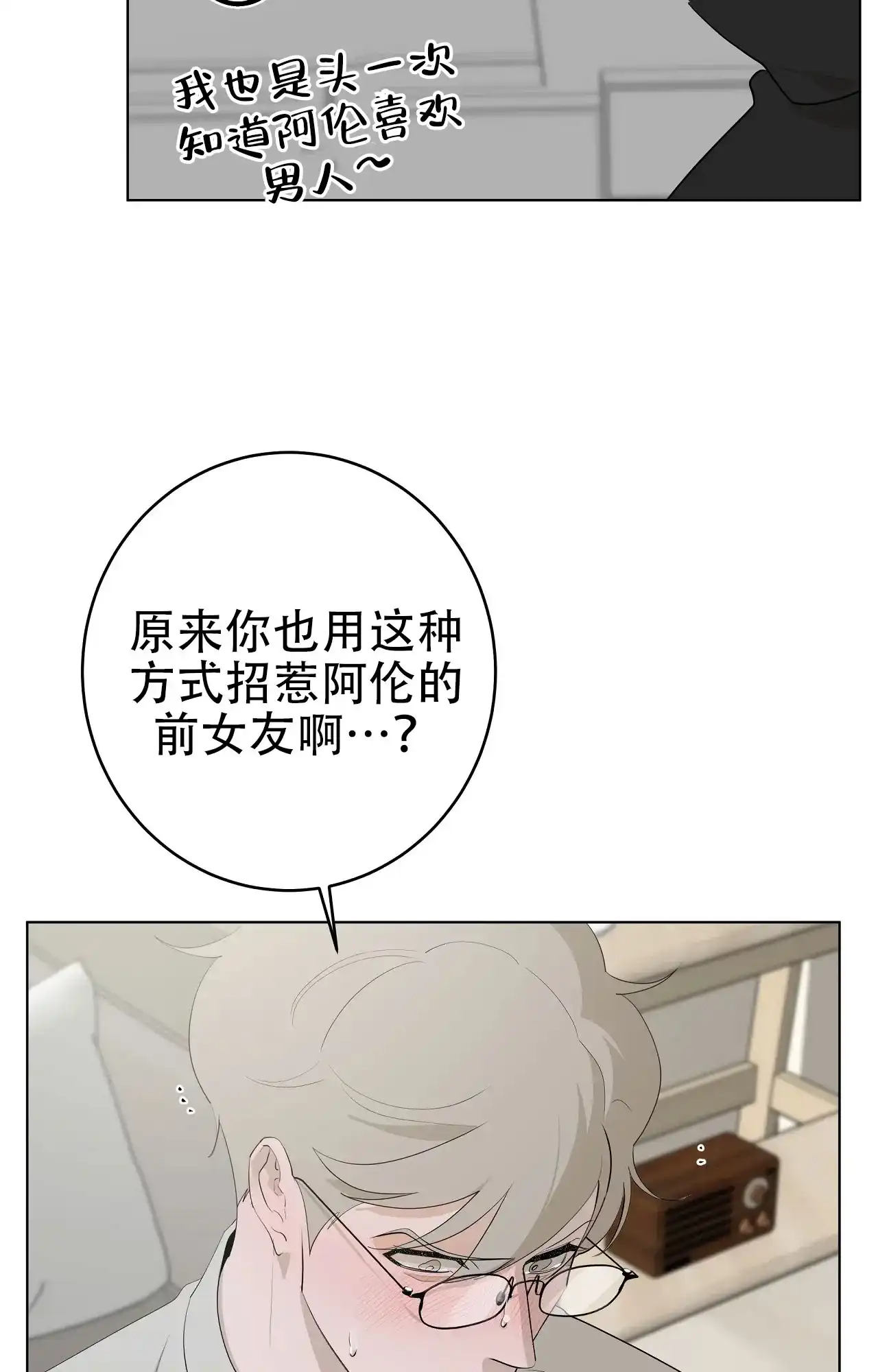 被侵蚀的上班族 第102话 第15页