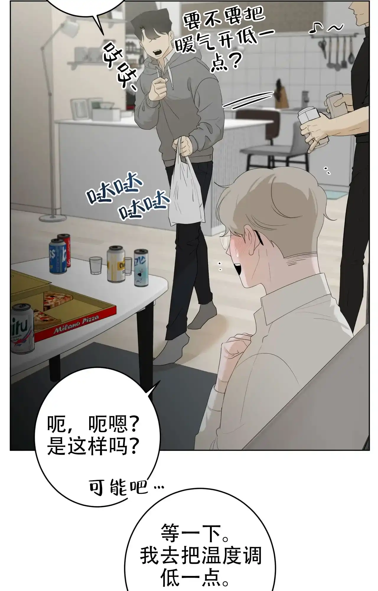 被侵蚀的上班族 第102话 第25页