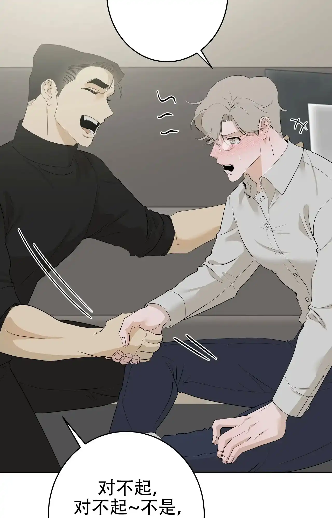 被侵蚀的上班族 第102话 第12页