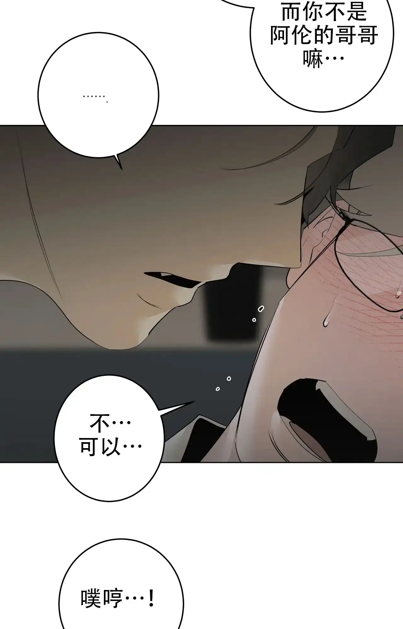 被侵蚀的上班族 第102话 第4页