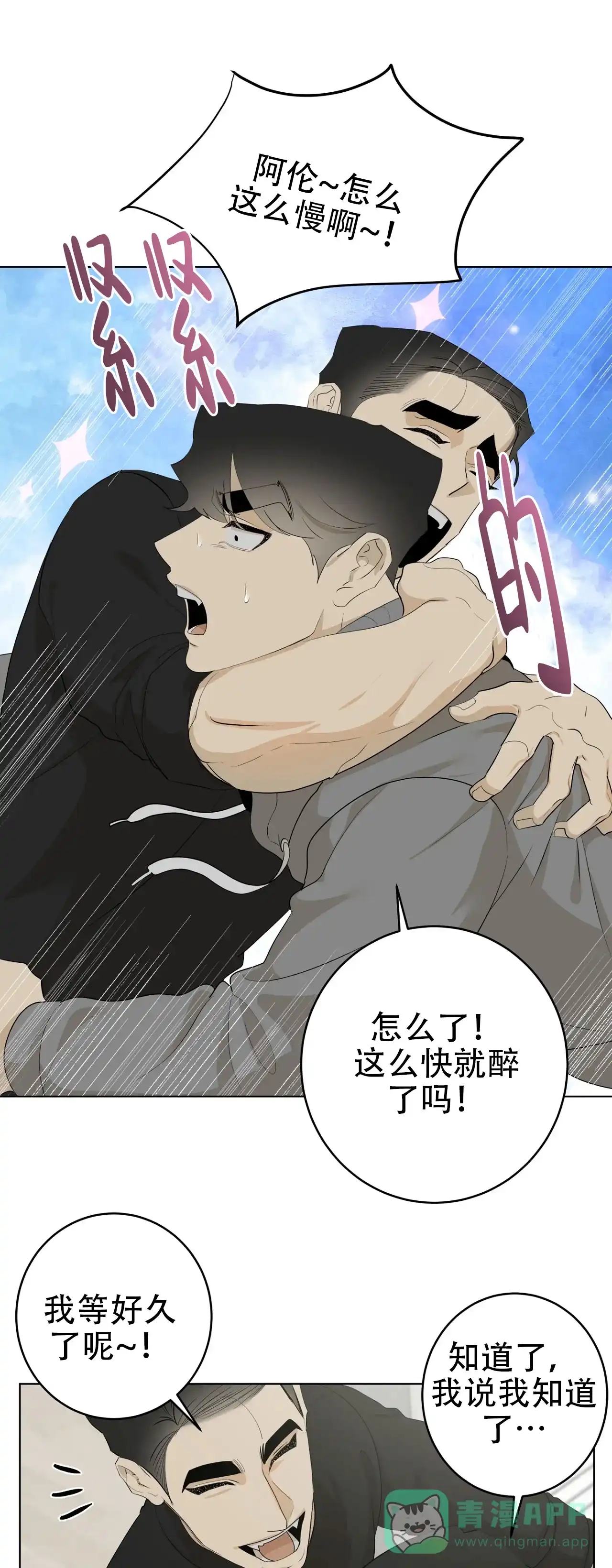 被侵蚀的上班族 第102话 第21页