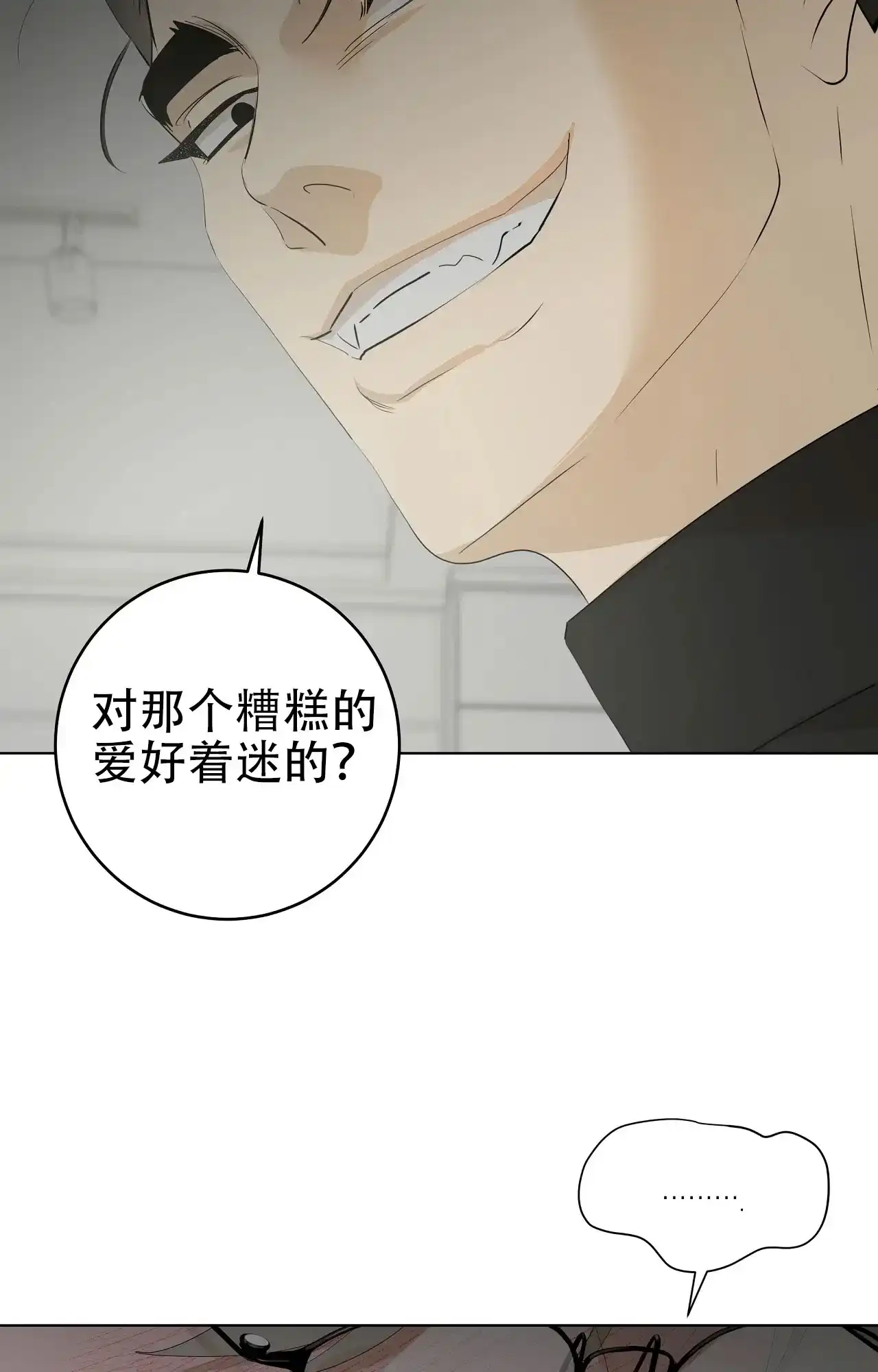 被侵蚀的上班族 第102话 第17页