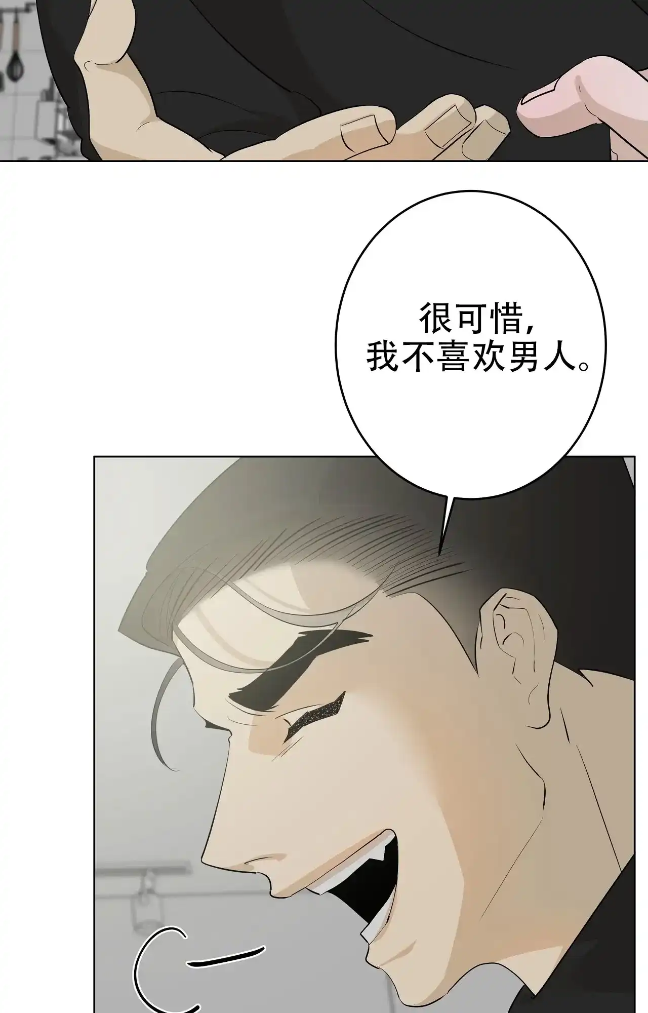 被侵蚀的上班族 第102话 第14页