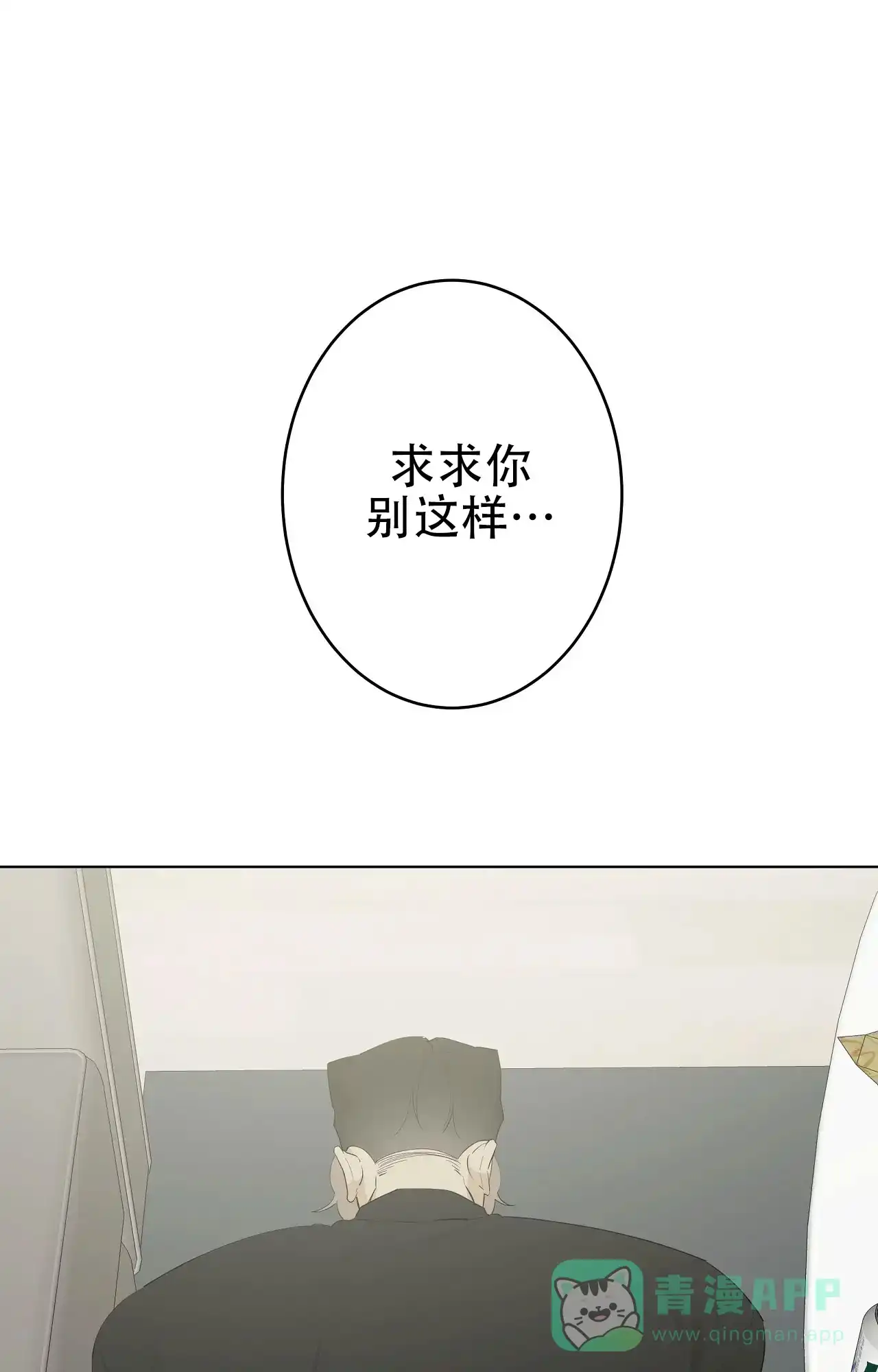 被侵蚀的上班族 第102话 第1页