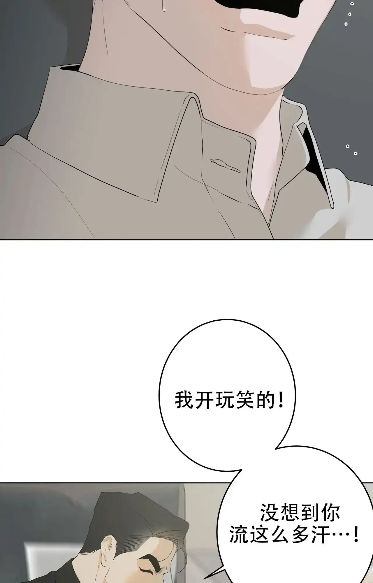 被侵蚀的上班族 第102话 第8页
