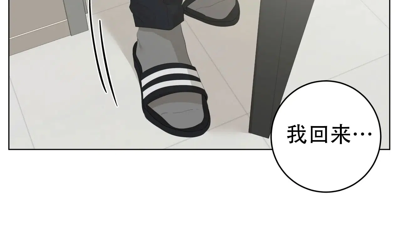 被侵蚀的上班族 第102话 第20页