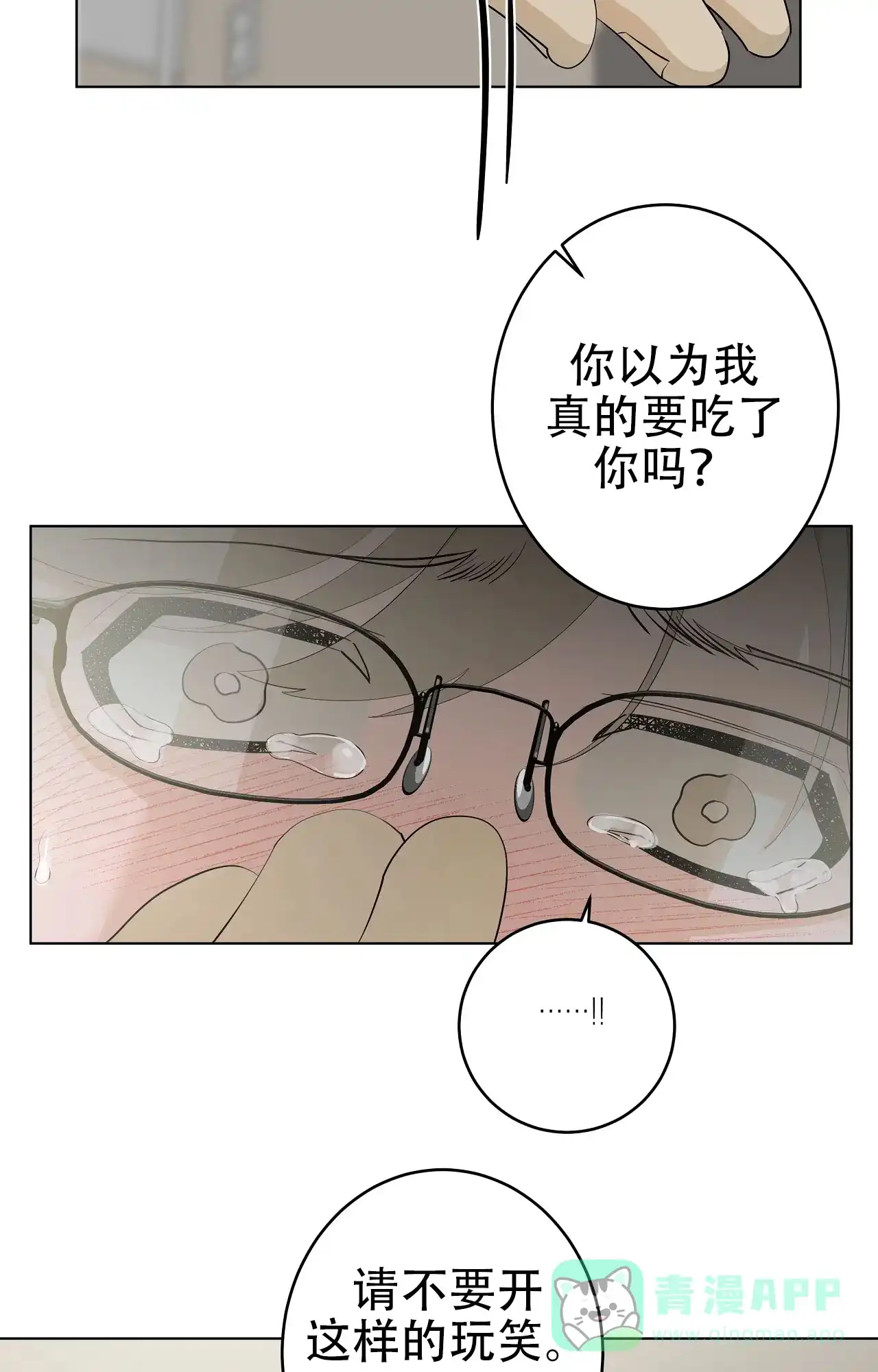 被侵蚀的上班族 第102话 第11页