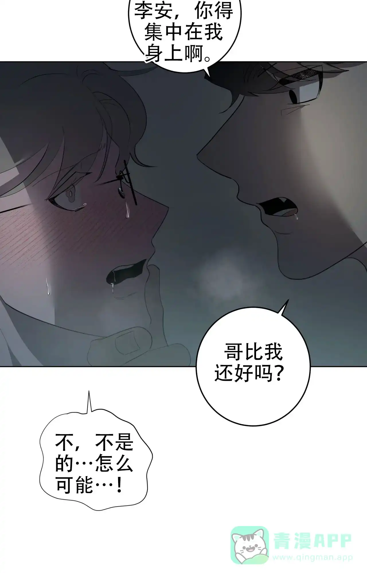 被侵蚀的上班族 第103话 第21页
