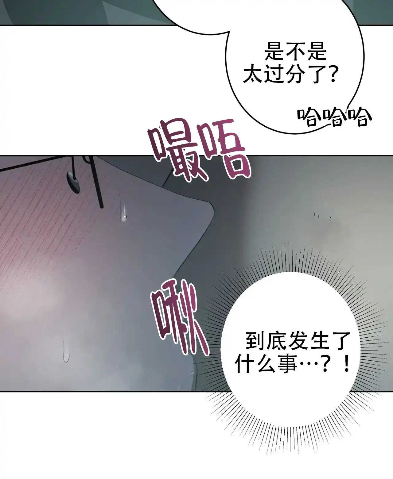 被侵蚀的上班族 第103话 第19页