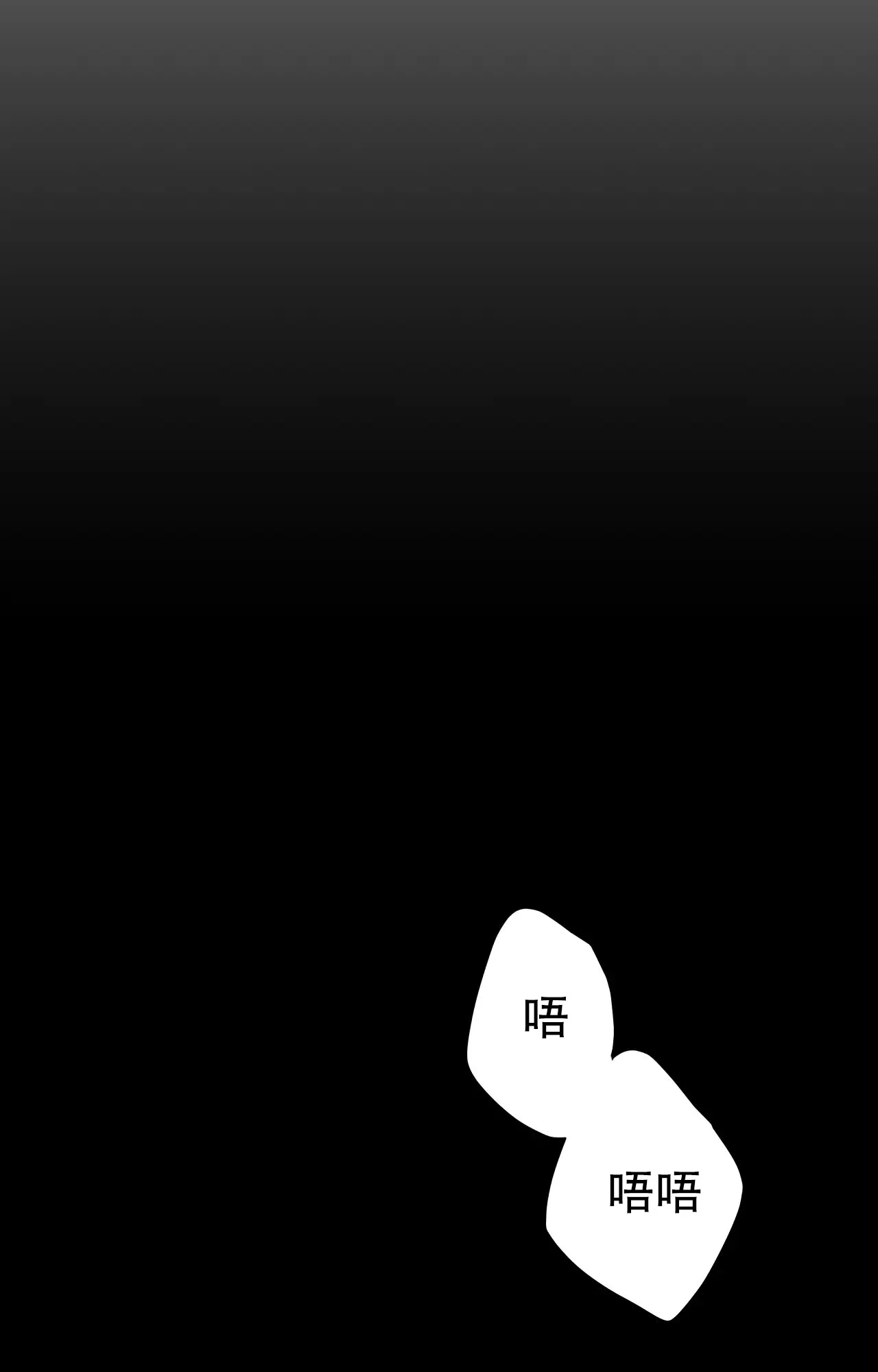 被侵蚀的上班族 第103话 第10页