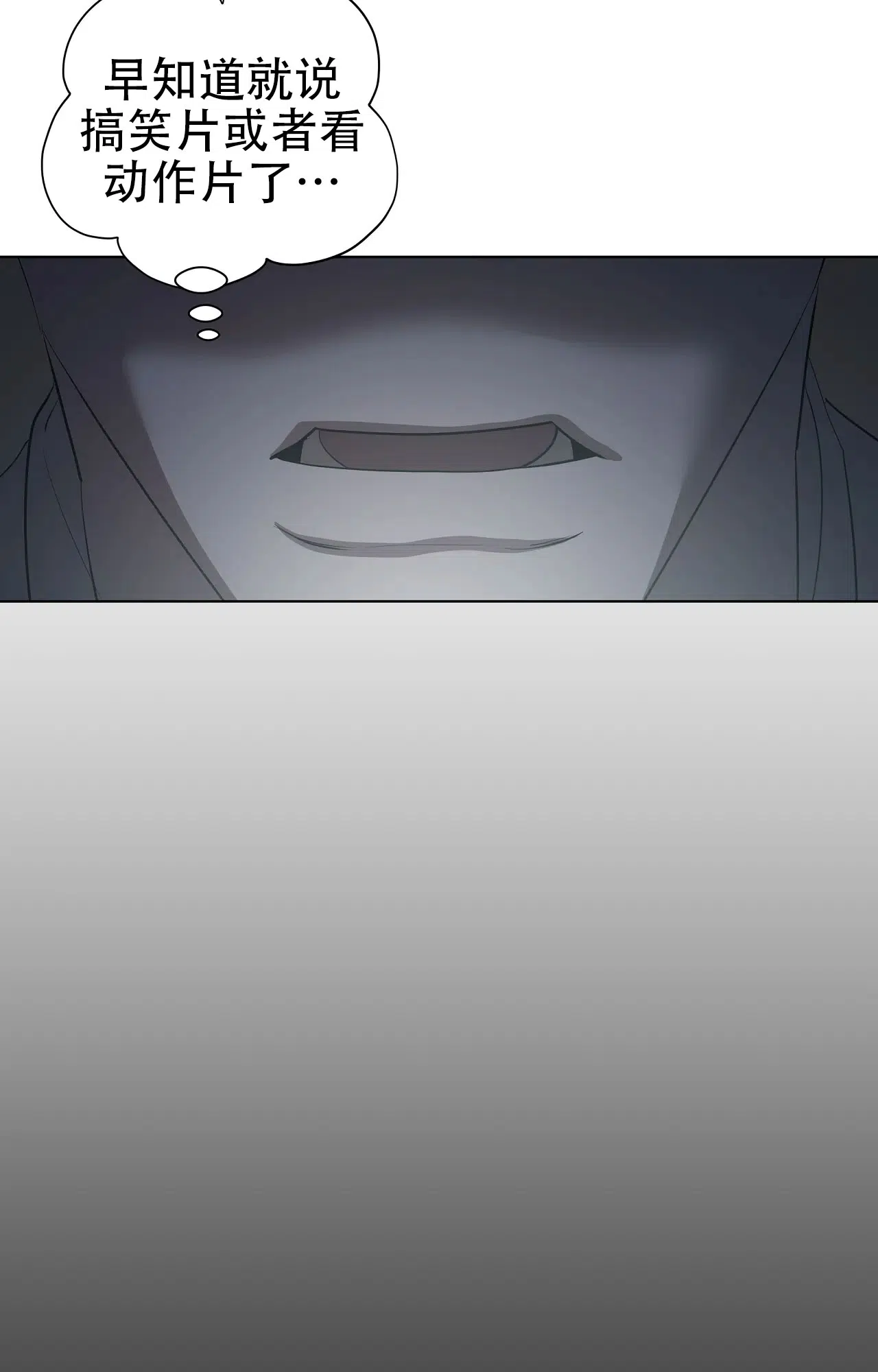 被侵蚀的上班族 第103话 第9页