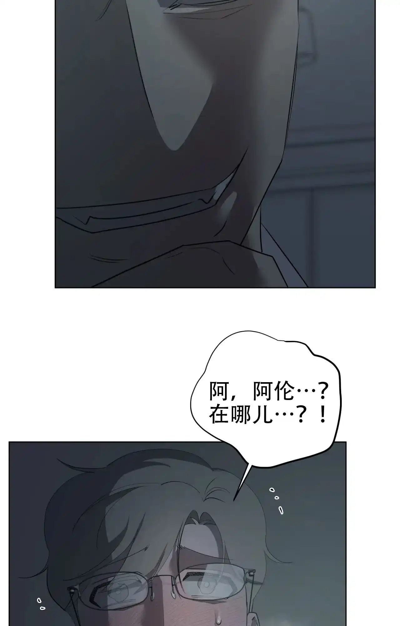 被侵蚀的上班族 第103话 第15页