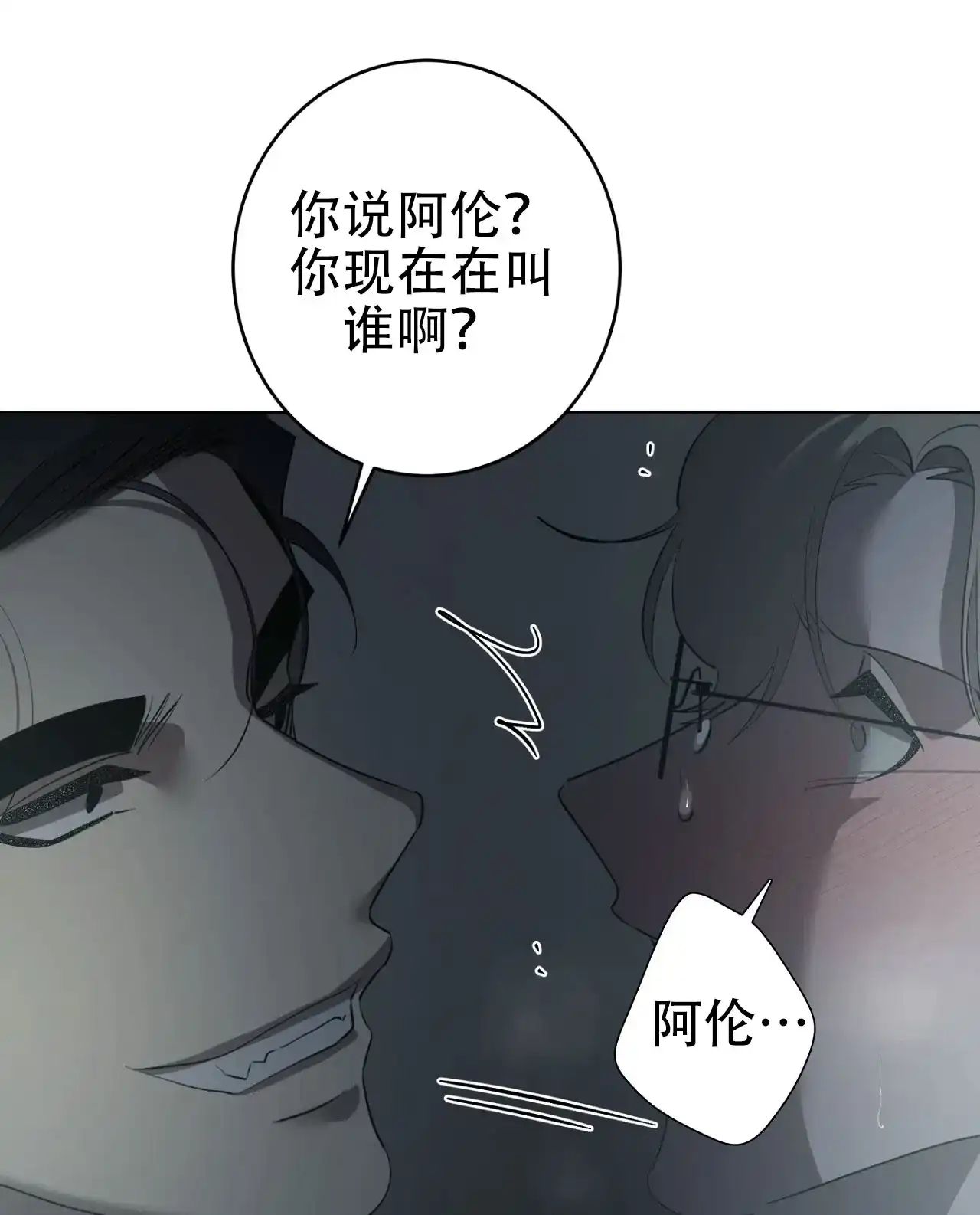 被侵蚀的上班族 第103话 第12页