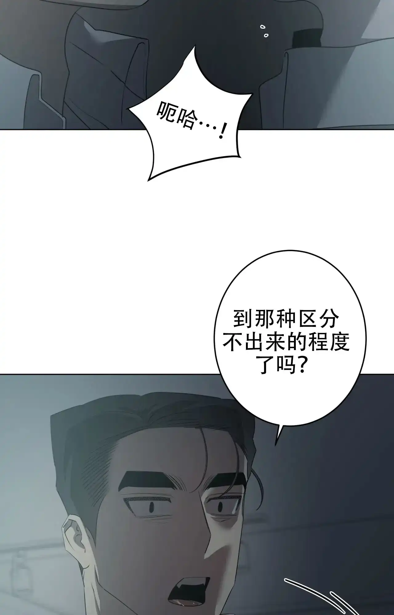 被侵蚀的上班族 第103话 第13页