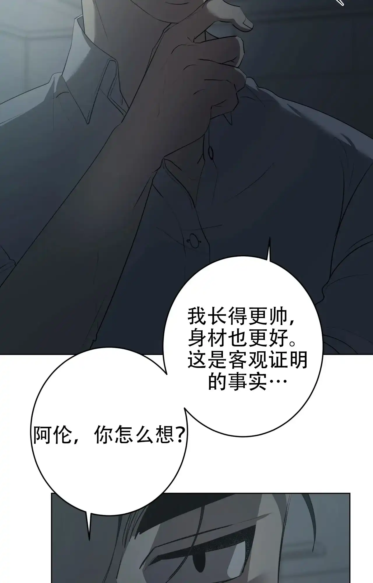 被侵蚀的上班族 第103话 第14页