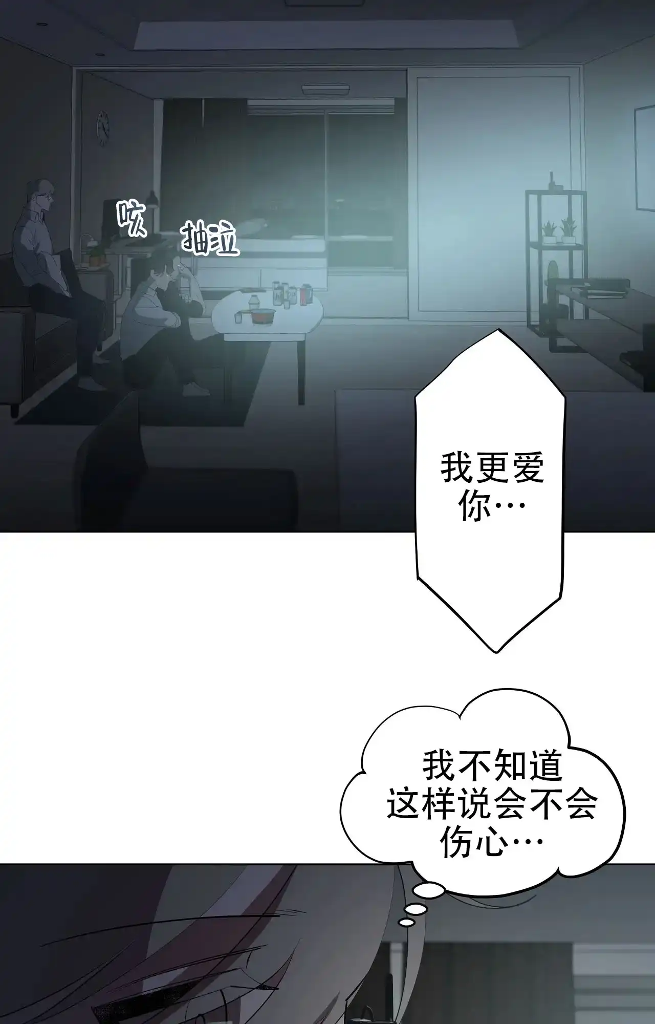 被侵蚀的上班族 第103话 第7页