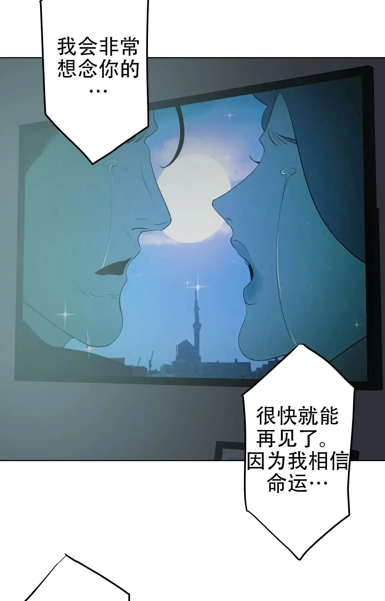 被侵蚀的上班族 第103话 第3页
