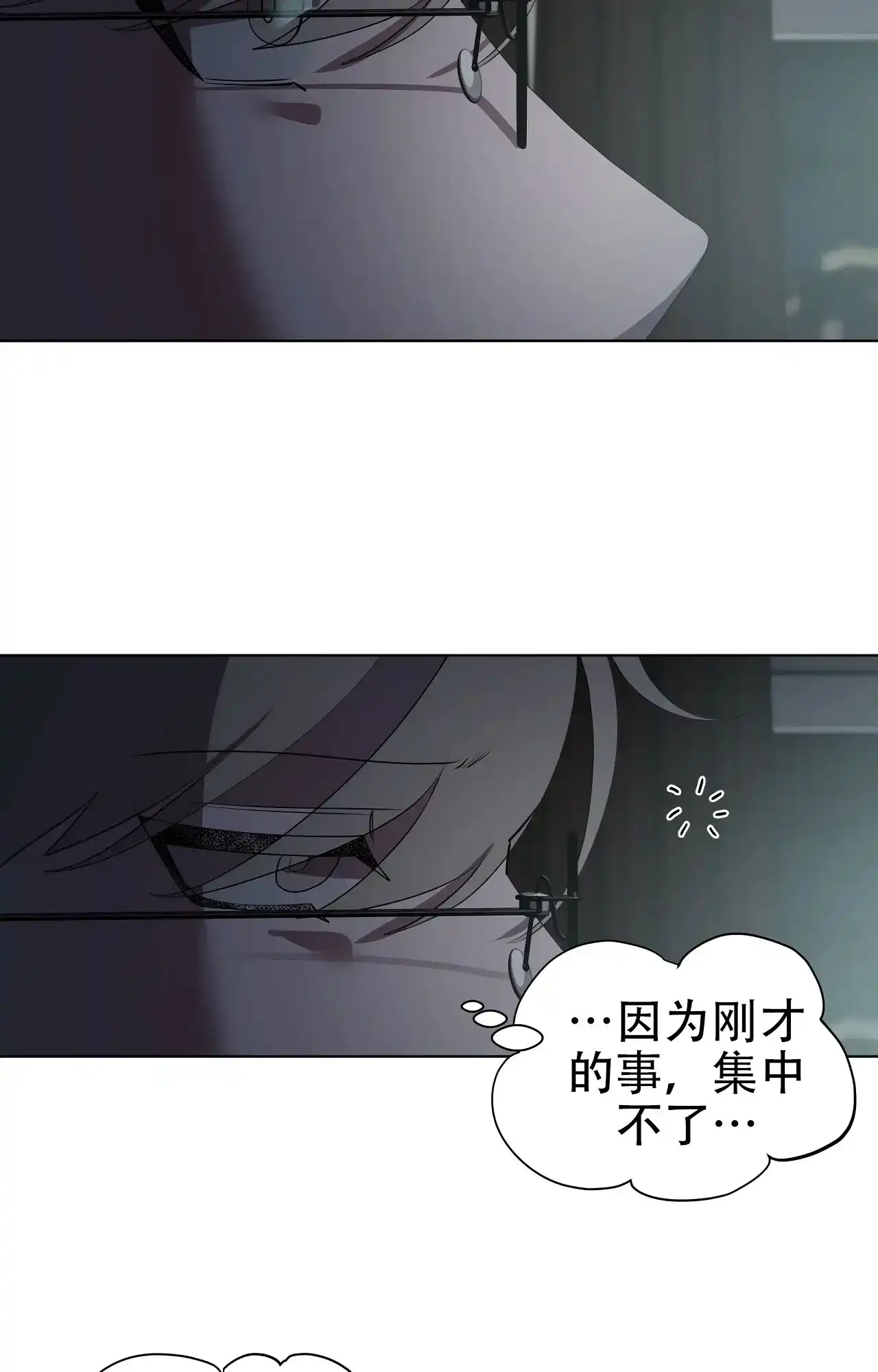 被侵蚀的上班族 第103话 第8页