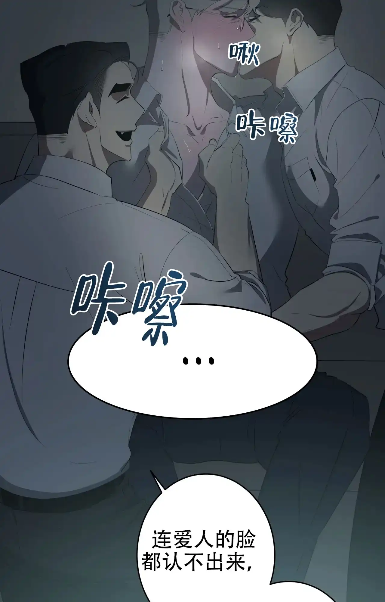 被侵蚀的上班族 第103话 第18页
