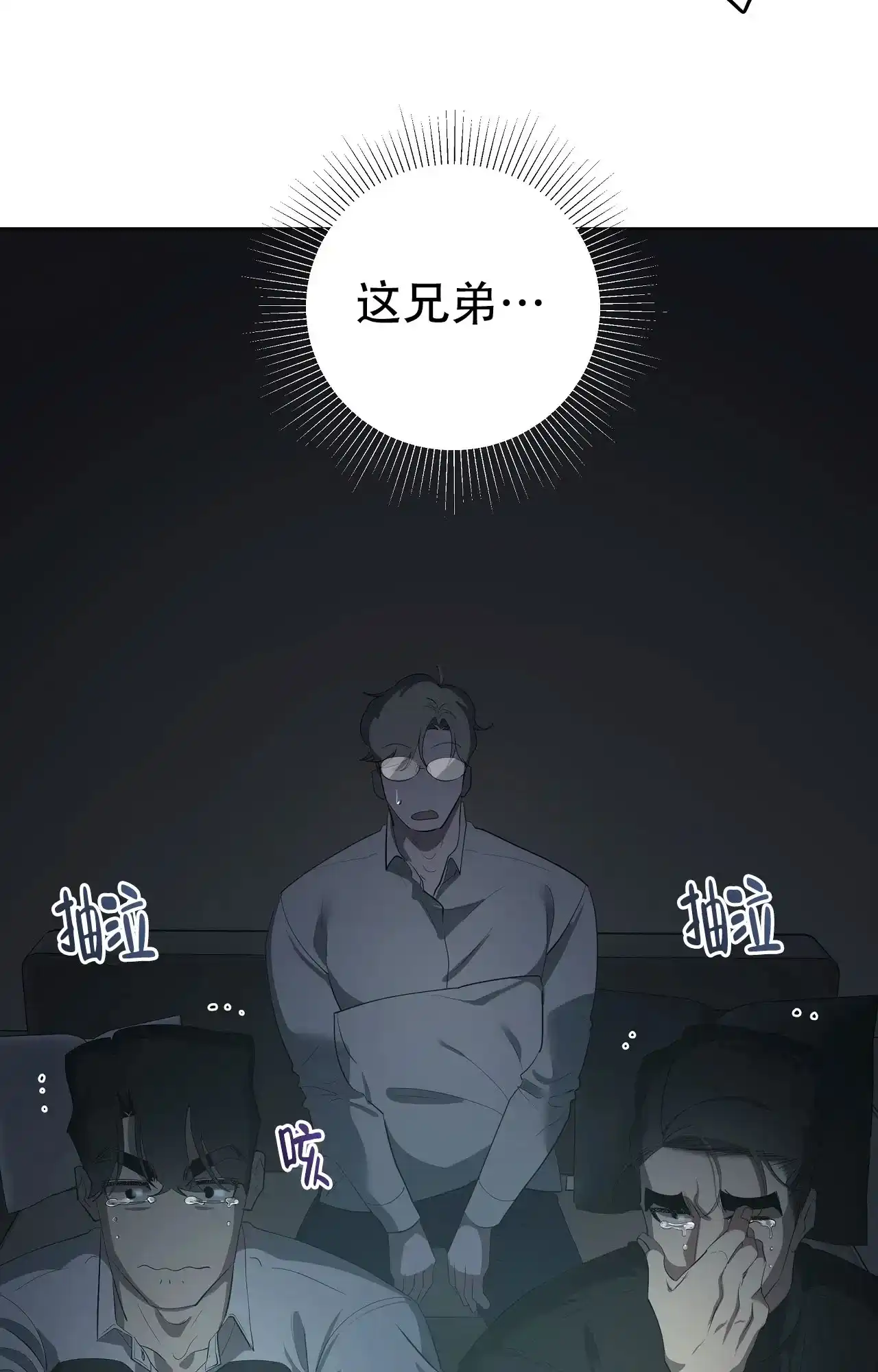 被侵蚀的上班族 第103话 第5页