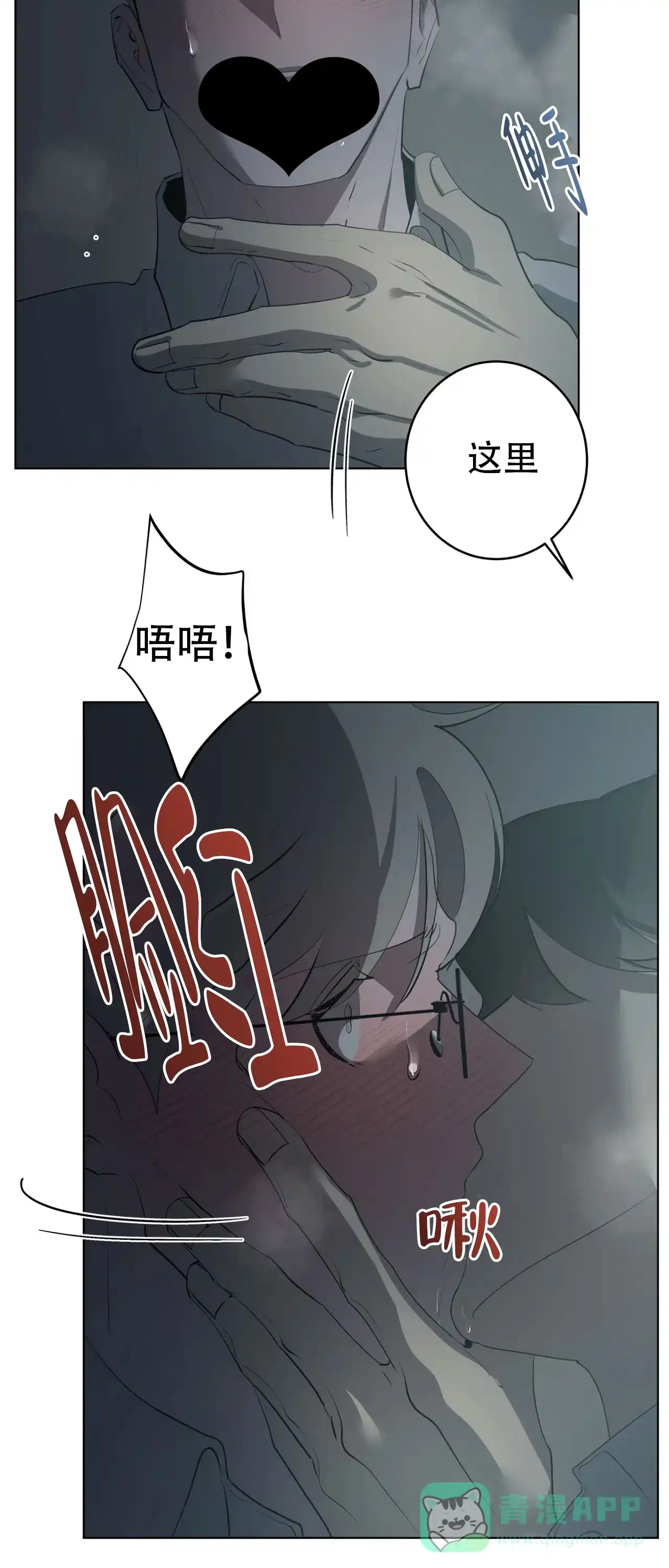 被侵蚀的上班族 第103话 第16页