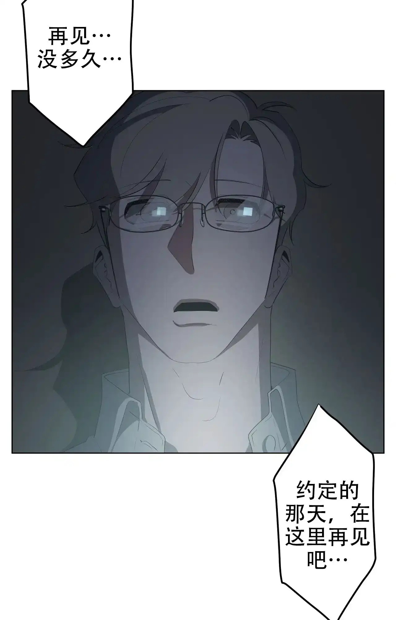 被侵蚀的上班族 第103话 第4页