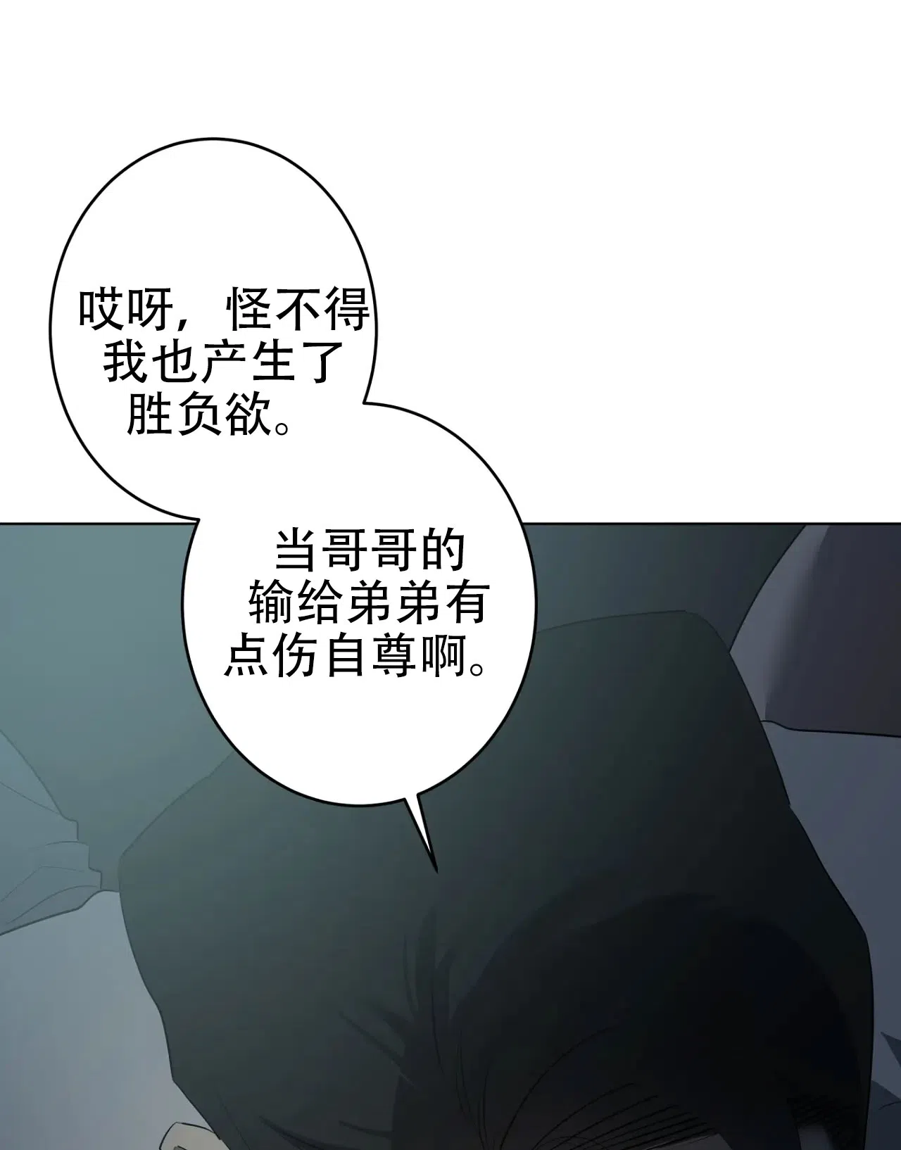 被侵蚀的上班族 第103话 第22页
