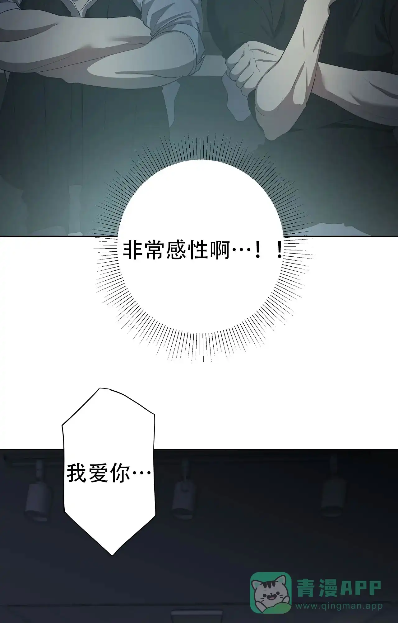 被侵蚀的上班族 第103话 第6页