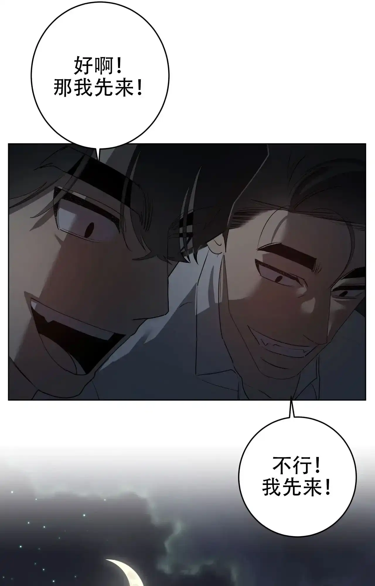 被侵蚀的上班族 第104话 第4页
