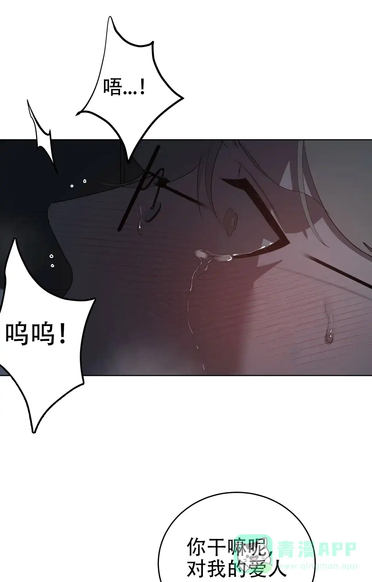 被侵蚀的上班族 第104话 第21页