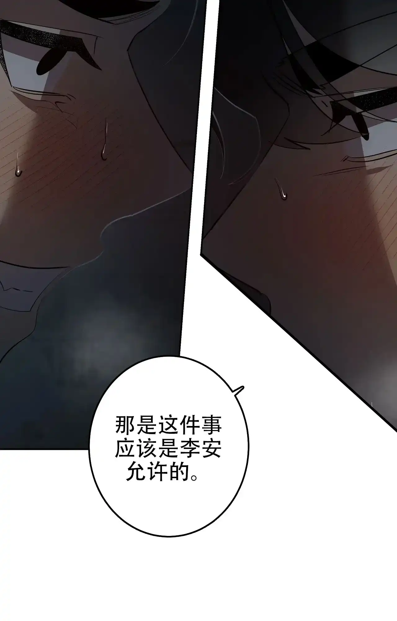 被侵蚀的上班族 第104话 第14页