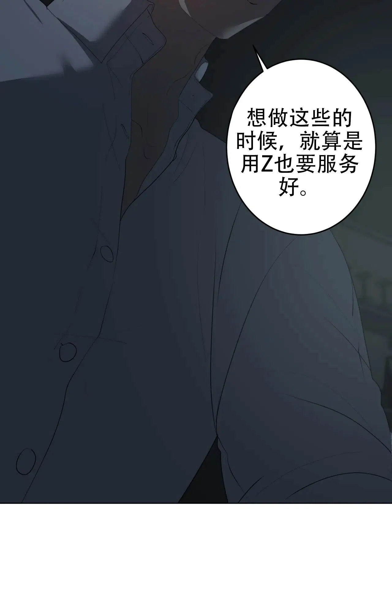 被侵蚀的上班族 第104话 第20页