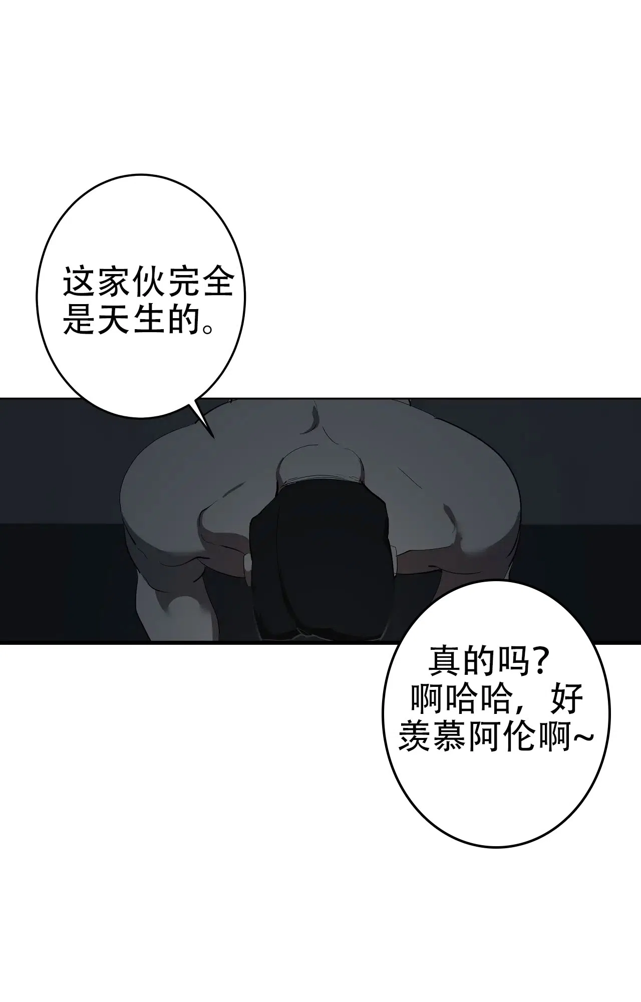 被侵蚀的上班族 第104话 第10页
