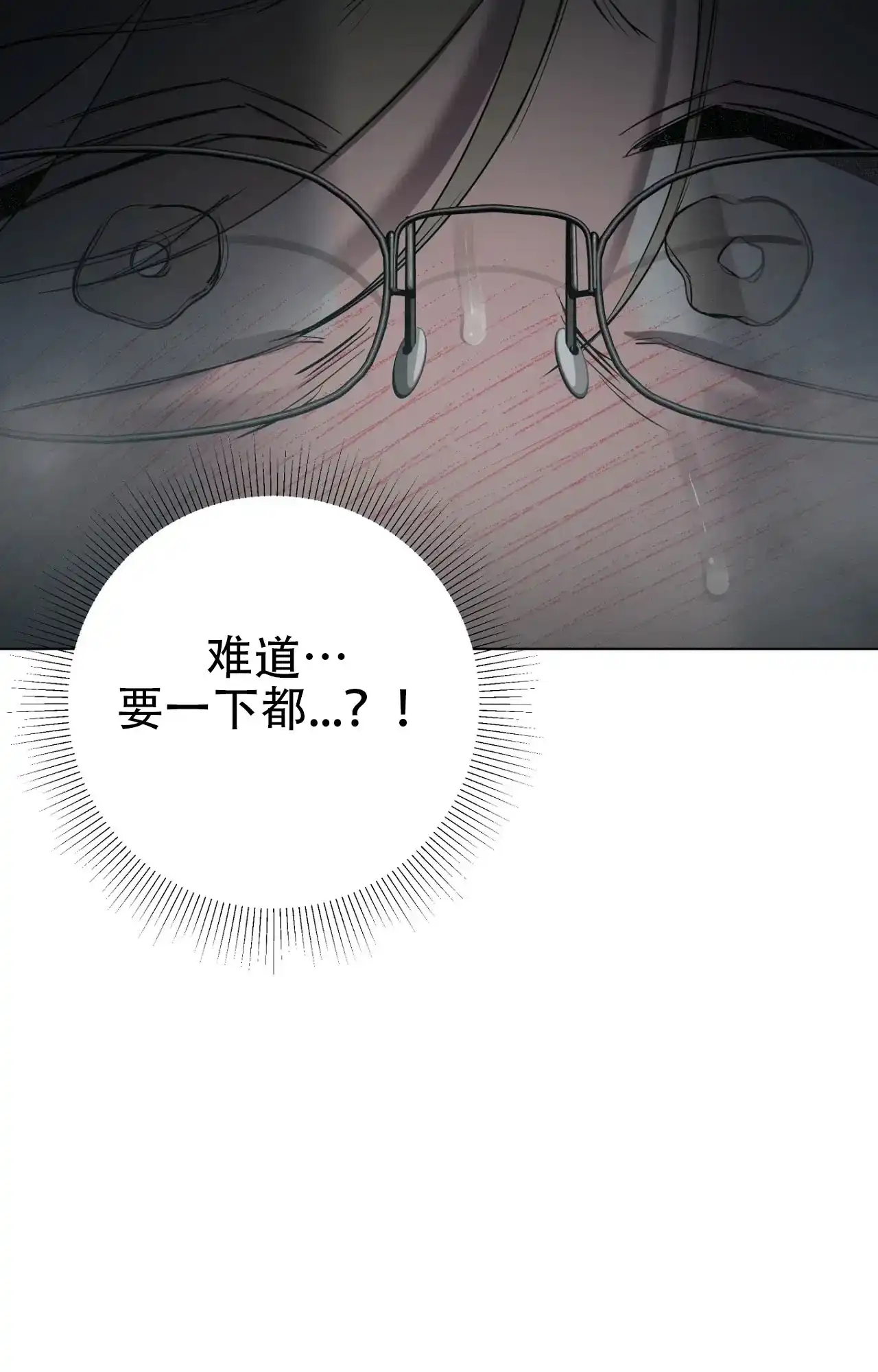 被侵蚀的上班族 第104话 第17页