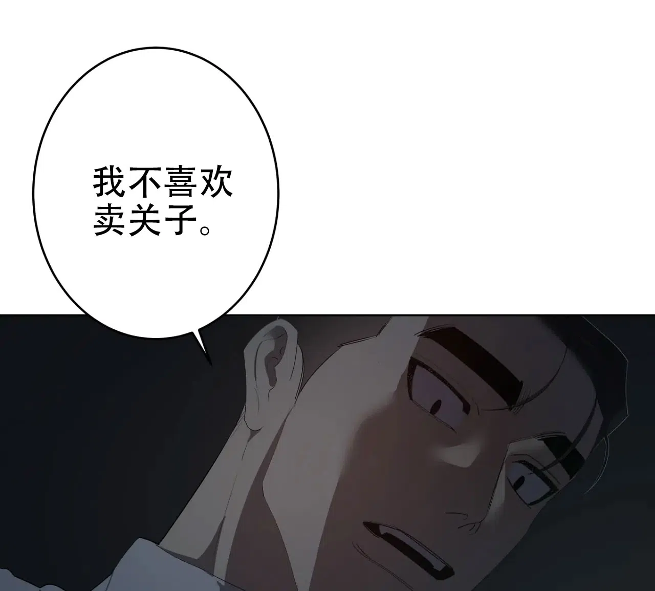 被侵蚀的上班族 第104话 第19页