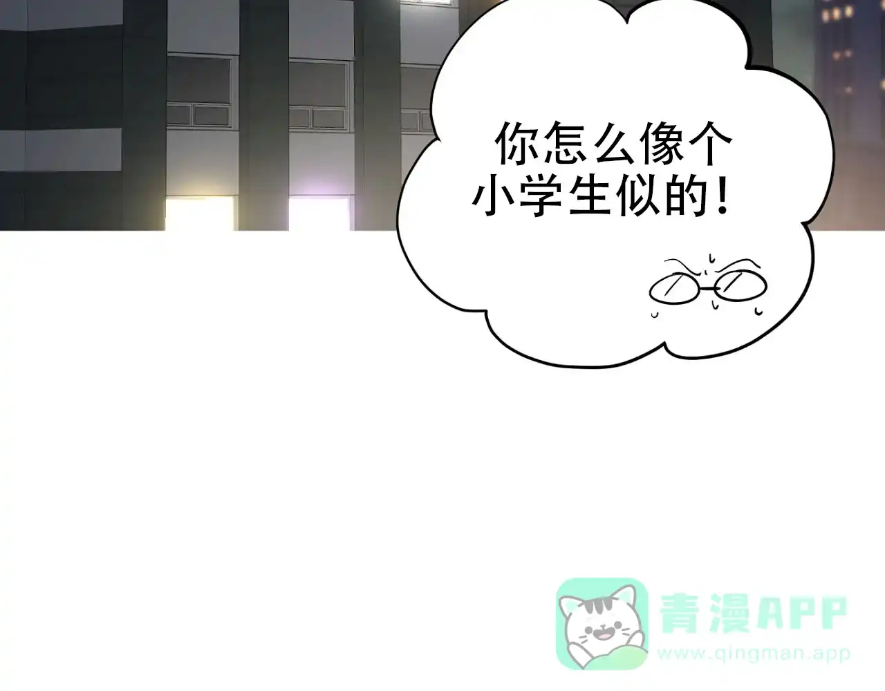 被侵蚀的上班族 第104话 第6页