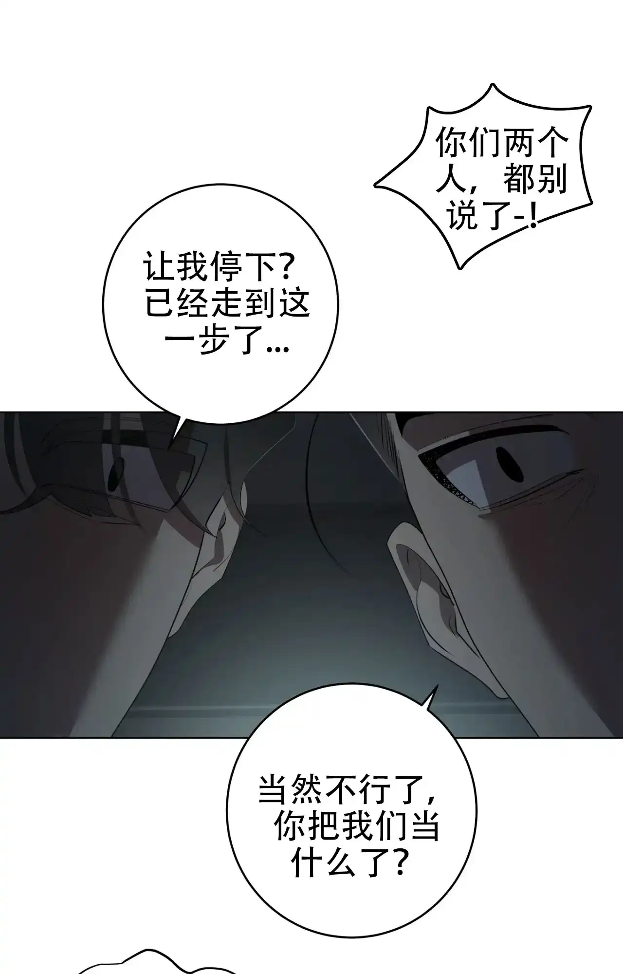 被侵蚀的上班族 第104话 第2页