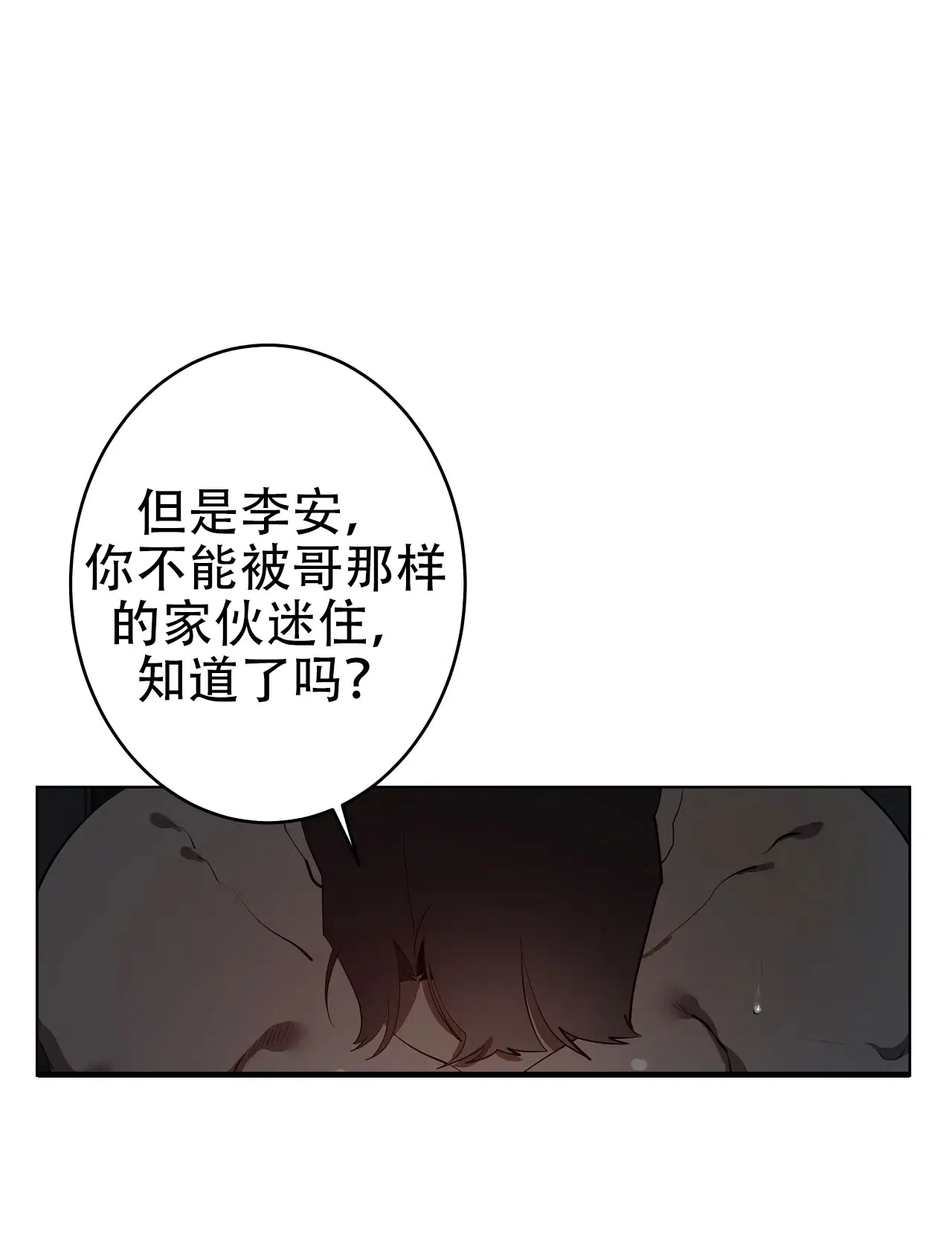 被侵蚀的上班族 第104话 第15页