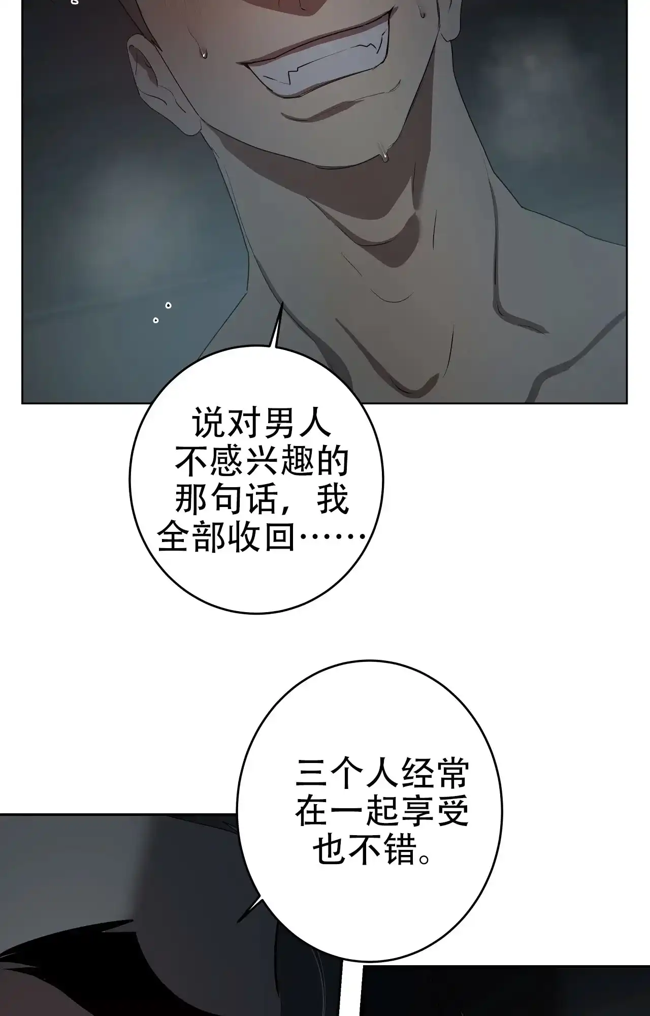 被侵蚀的上班族 第104话 第13页