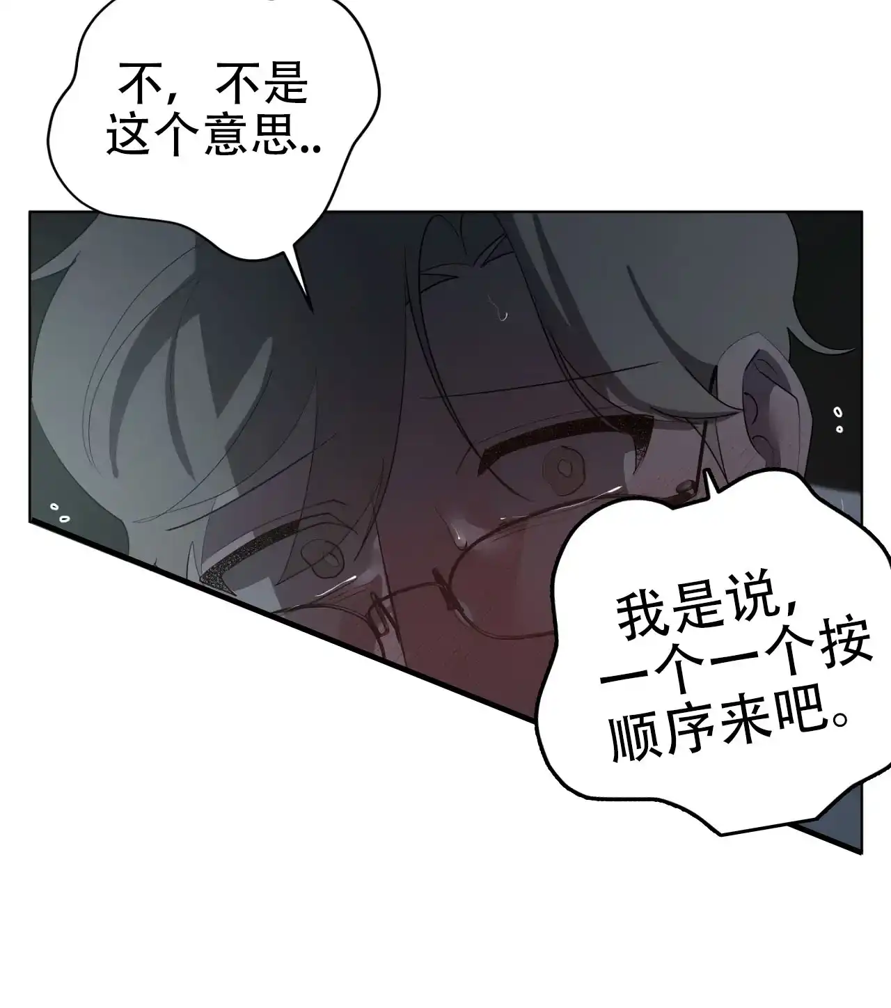 被侵蚀的上班族 第104话 第3页