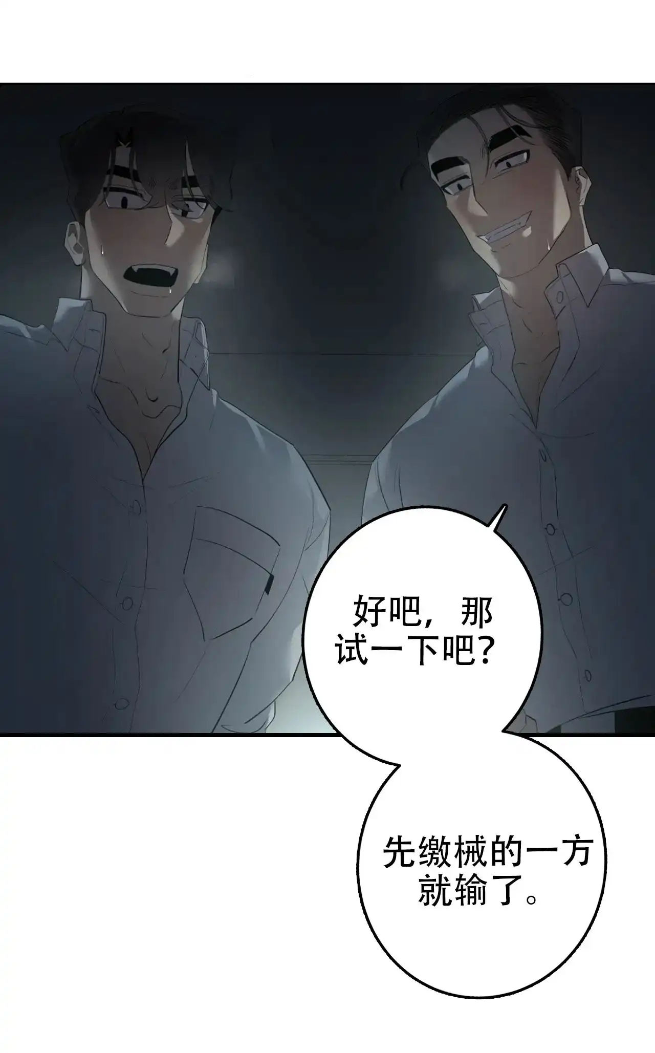 被侵蚀的上班族 第104话 第12页